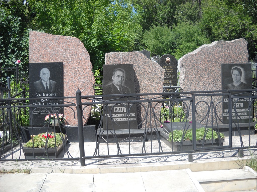 Кац Лев Петрович, Саратов, Еврейское кладбище